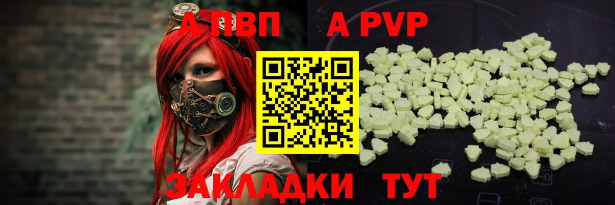 A PVP Соль Старый Оскол