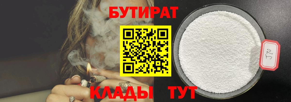 Бутират бутандиол  Вход с VPN  Старый Оскол 