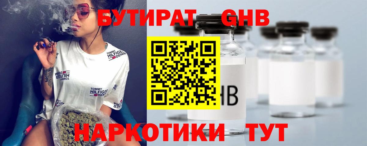 Бутират 99% Старый Оскол
