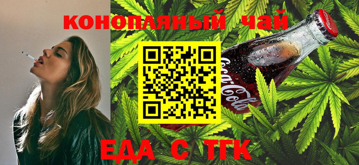 Старый Оскол  Cannafood марихуана  Вход с VPN 