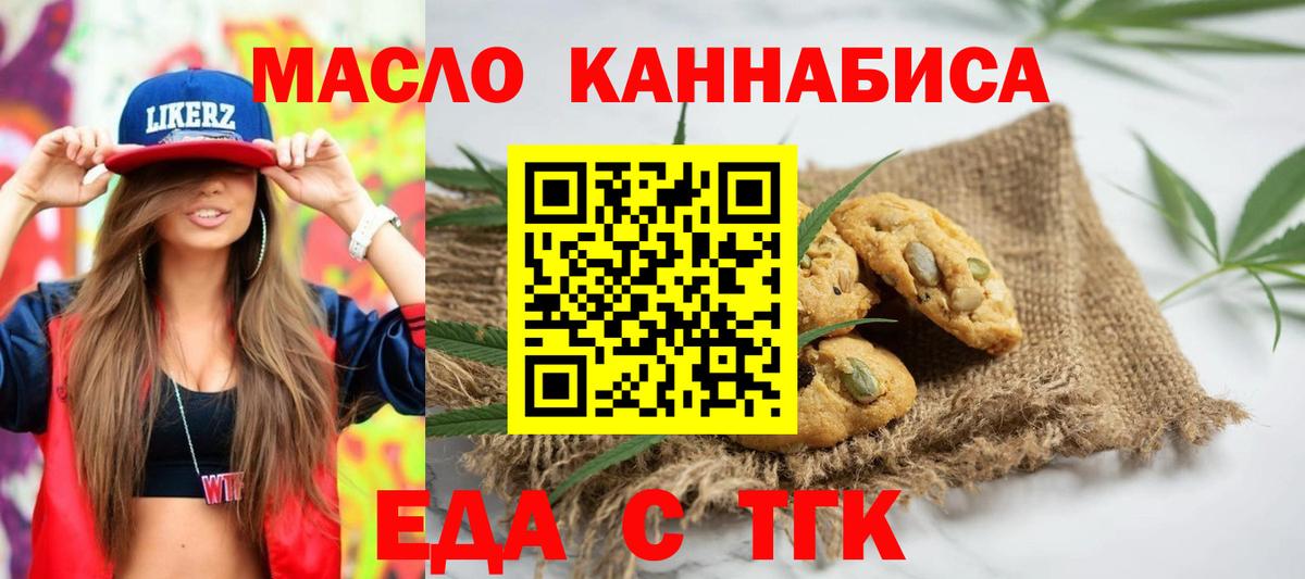 Еда ТГК марихуана Старый Оскол