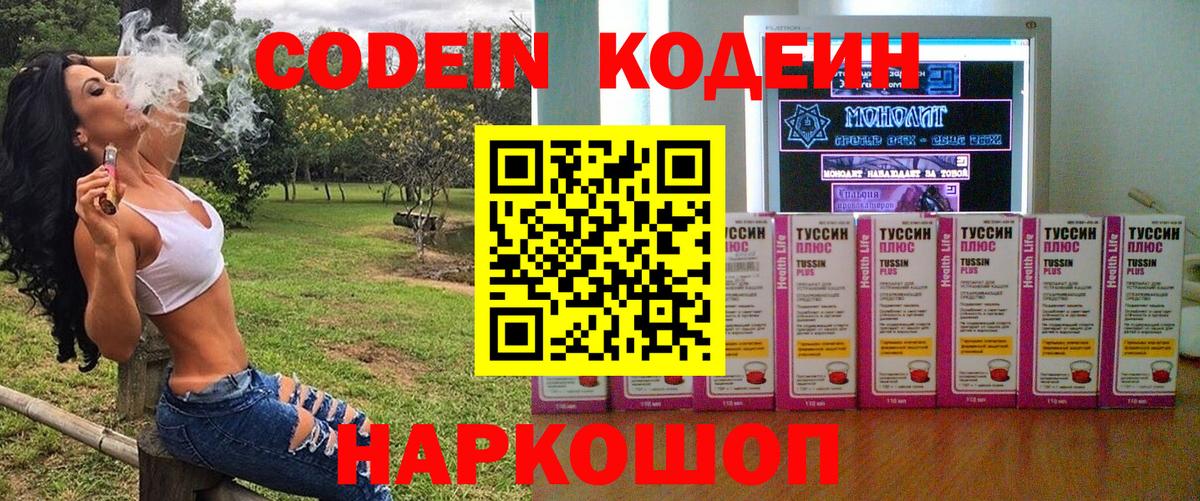 Кодеиновый сироп Lean Purple Drank  Codein Purple Drank  Вход с VPN  Старый Оскол 
