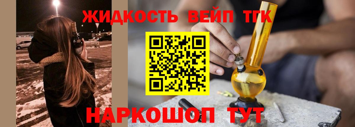 ТГК жижа Старый Оскол
